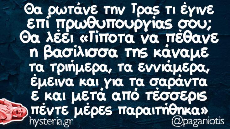 Αστεία memes, ατάκες, YOLO βίντεο, viral, αστεία video στο TikTok που ανέβηκαν στο διαδίκτυο και μας έκαναν να γελάσουμε.