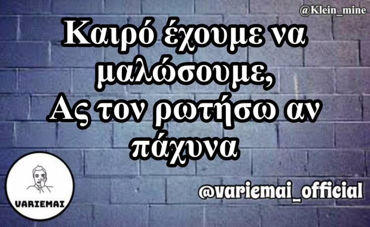 Αστεία memes, ατάκες, YOLO βίντεο, viral, αστεία video στο TikTok που ανέβηκαν στο διαδίκτυο και μας έκαναν να γελάσουμε.