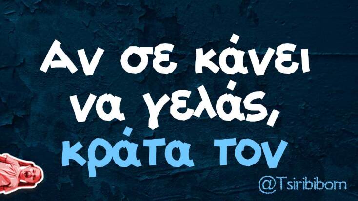 Αστεία memes, ατάκες, YOLO βίντεο, viral, αστεία video στο TikTok που ανέβηκαν στο διαδίκτυο και μας έκαναν να γελάσουμε.