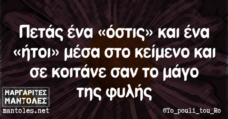 Αστεία memes, ατάκες, YOLO βίντεο, viral, αστεία video στο TikTok που ανέβηκαν στο διαδίκτυο και μας έκαναν να γελάσουμε.