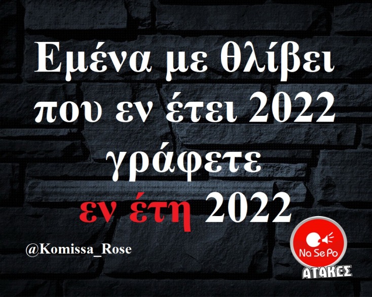 Αστεία memes, ατάκες, YOLO βίντεο, viral, αστεία video στο TikTok που ανέβηκαν στο διαδίκτυο και μας έκαναν να γελάσουμε.