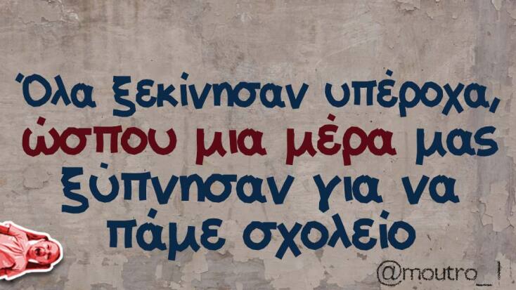 Αστεία memes, ατάκες, YOLO βίντεο, viral, αστεία video στο TikTok που ανέβηκαν στο διαδίκτυο και μας έκαναν να γελάσουμε.