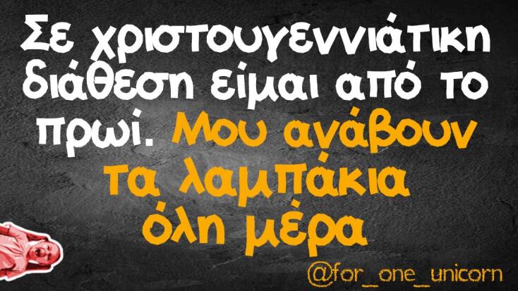 Αστεία memes, ατάκες, YOLO βίντεο, viral, αστεία video στο TikTok που ανέβηκαν στο διαδίκτυο και μας έκαναν να γελάσουμε.