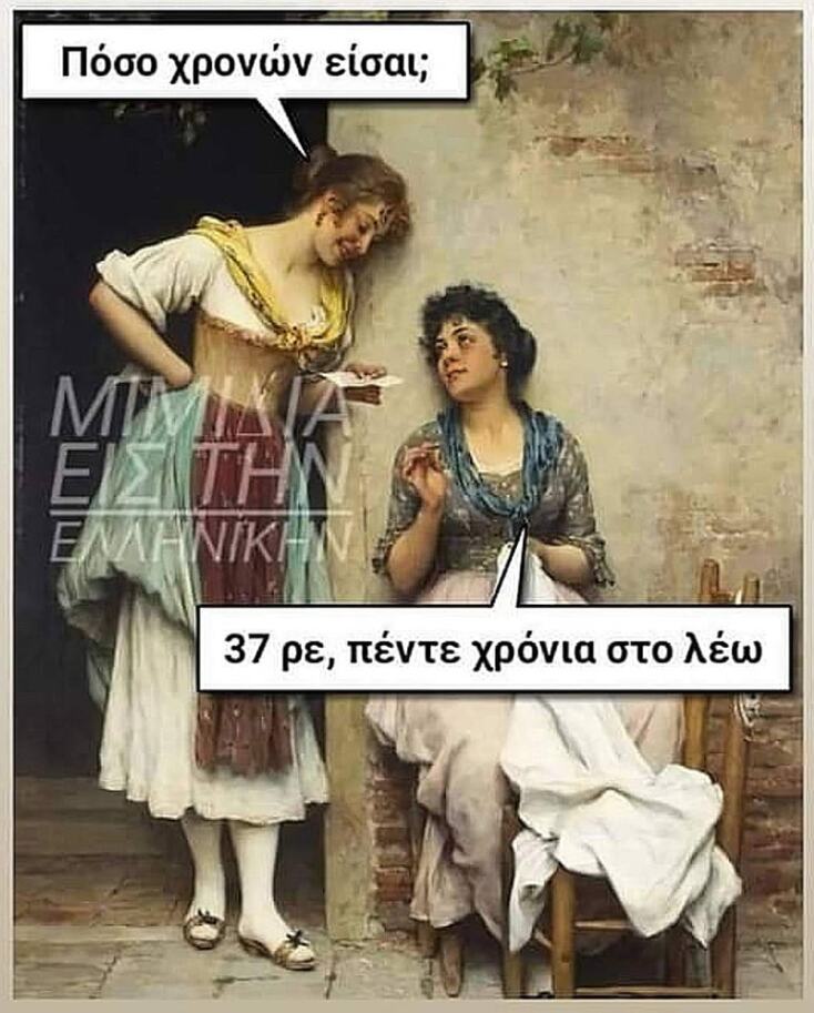 Αστεία memes, ατάκες, YOLO βίντεο, viral, αστεία video στο TikTok που ανέβηκαν στο διαδίκτυο και μας έκαναν να γελάσουμε.