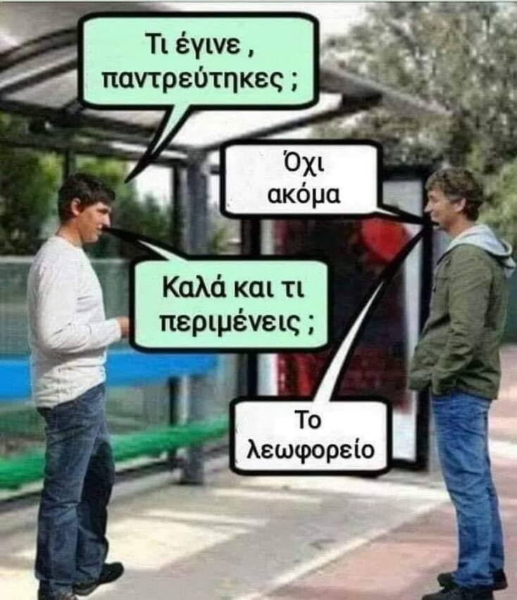 Αστεία memes, ατάκες, YOLO βίντεο, viral, αστεία video στο TikTok που ανέβηκαν στο διαδίκτυο και μας έκαναν να γελάσουμε.