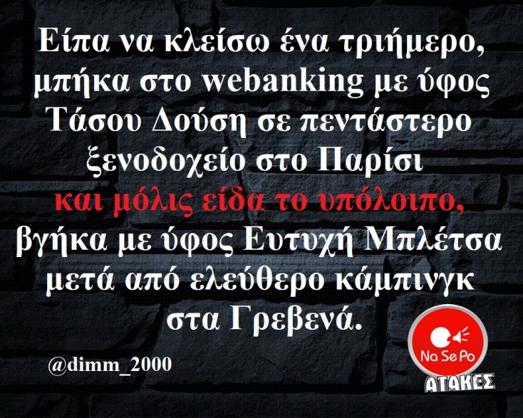 Αστεία memes, ατάκες, YOLO βίντεο, viral, αστεία video στο TikTok που ανέβηκαν στο διαδίκτυο και μας έκαναν να γελάσουμε.