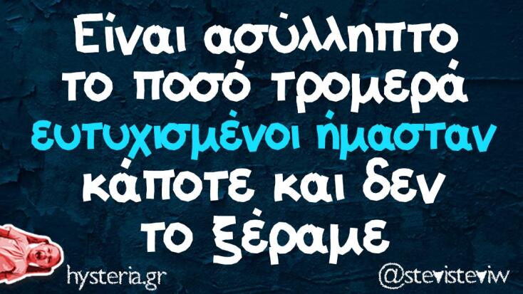 Αστεία memes, ατάκες, YOLO βίντεο, viral, αστεία video στο TikTok που ανέβηκαν στο διαδίκτυο και μας έκαναν να γελάσουμε.