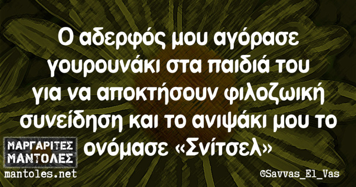 Αστεία memes, ατάκες, YOLO βίντεο, viral, αστεία video στο TikTok που ανέβηκαν στο διαδίκτυο και μας έκαναν να γελάσουμε.