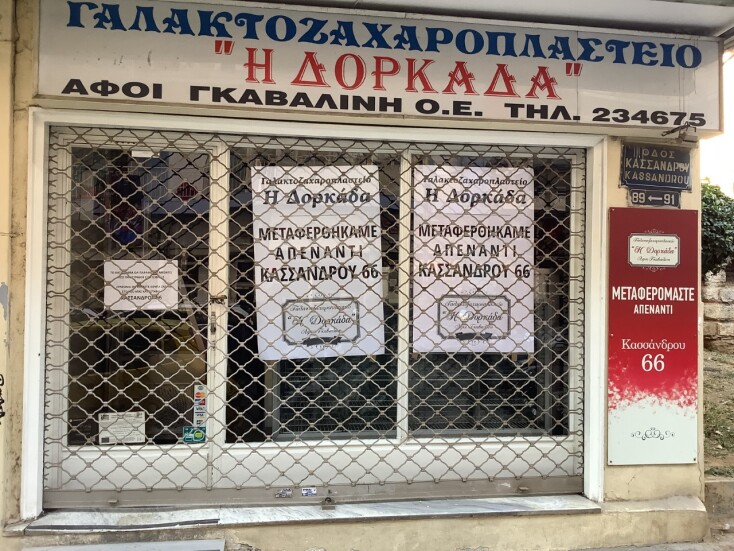 Δορκάδα: Το παραδοσιακό γαλακτοζαχαροπλαστείο  της Θεσσαλονίκης που δικαιούται ένα αστέρι Michelin