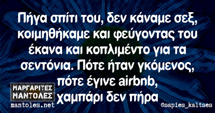 Αστεία memes, ατάκες, YOLO βίντεο, viral, αστεία video στο TikTok που ανέβηκαν στο διαδίκτυο και μας έκαναν να γελάσουμε.