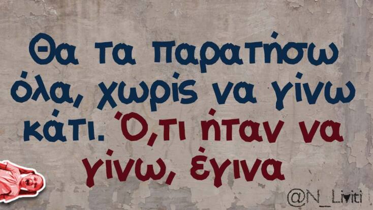 Αστεία memes, ατάκες, YOLO βίντεο, viral, αστεία video στο TikTok που ανέβηκαν στο διαδίκτυο και μας έκαναν να γελάσουμε.