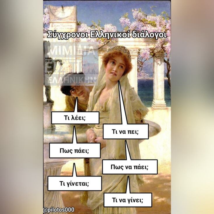 Αστεία memes, ατάκες, YOLO βίντεο, viral, αστεία video στο TikTok που ανέβηκαν στο διαδίκτυο και μας έκαναν να γελάσουμε.