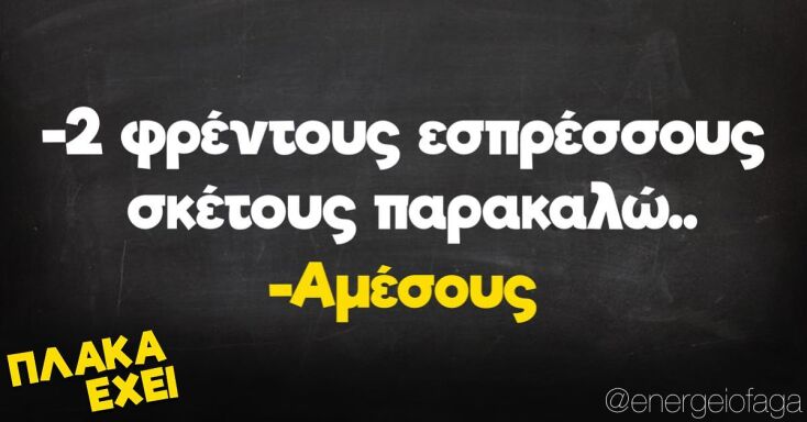 Αστεία memes, ατάκες, YOLO βίντεο, viral, αστεία video στο TikTok που ανέβηκαν στο διαδίκτυο και μας έκαναν να γελάσουμε.