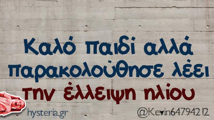 Αστεία memes, ατάκες, YOLO βίντεο, viral, αστεία video στο TikTok που ανέβηκαν στο διαδίκτυο και μας έκαναν να γελάσουμε.