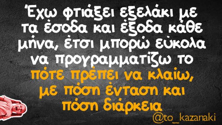 Αστεία memes, ατάκες, YOLO βίντεο, viral, αστεία video στο TikTok που ανέβηκαν στο διαδίκτυο και μας έκαναν να γελάσουμε.