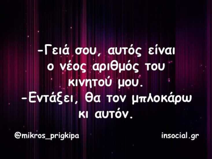 Αστεία memes, ατάκες, YOLO βίντεο, viral, αστεία video στο TikTok που ανέβηκαν στο διαδίκτυο και μας έκαναν να γελάσουμε.