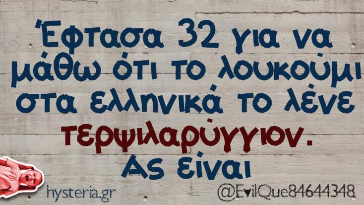 Αστεία memes, ατάκες, YOLO βίντεο, viral, αστεία video στο TikTok που ανέβηκαν στο διαδίκτυο και μας έκαναν να γελάσουμε.