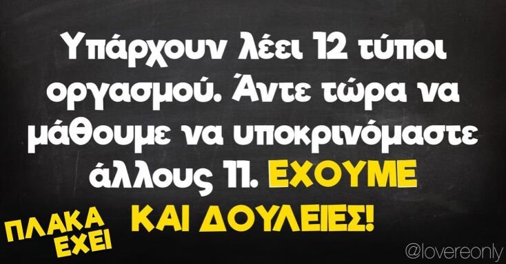 Αστεία memes, ατάκες, YOLO βίντεο, viral, αστεία video στο TikTok που ανέβηκαν στο διαδίκτυο και μας έκαναν να γελάσουμε.