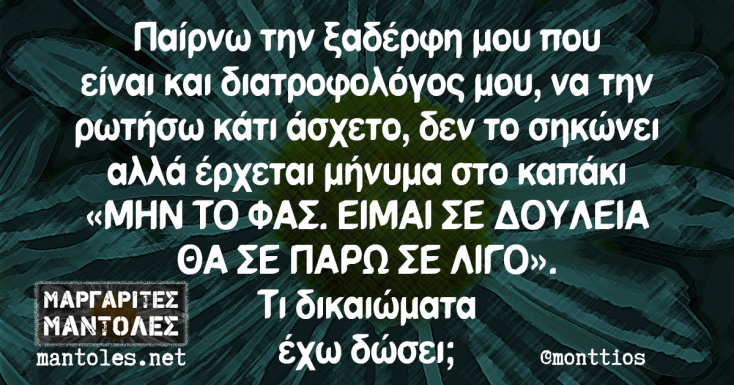 Αστεία memes, ατάκες, YOLO βίντεο, viral, αστεία video στο TikTok που ανέβηκαν στο διαδίκτυο και μας έκαναν να γελάσουμε.