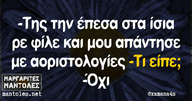 Αστεία memes, ατάκες, YOLO βίντεο, viral, αστεία video στο TikTok που ανέβηκαν στο διαδίκτυο και μας έκαναν να γελάσουμε.