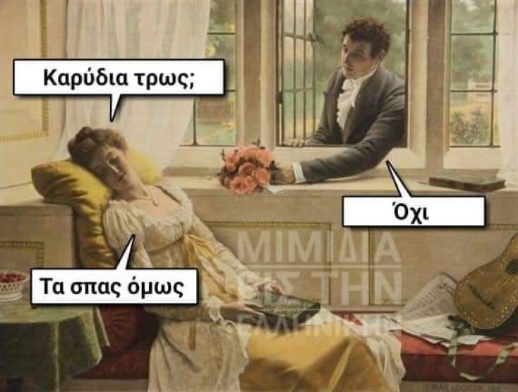 Αστεία memes, ατάκες, YOLO βίντεο, viral, αστεία video στο TikTok που ανέβηκαν στο διαδίκτυο και μας έκαναν να γελάσουμε.