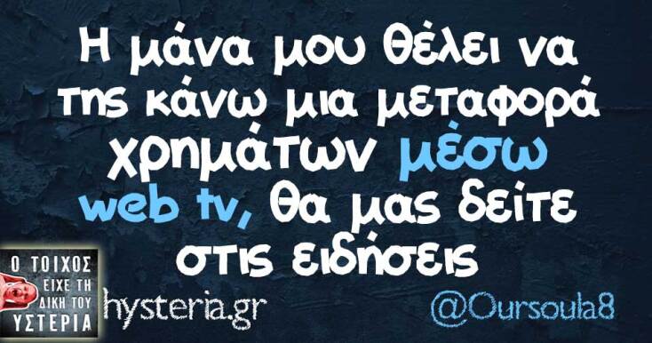 Αστεία memes, ατάκες, YOLO βίντεο, viral, αστεία video στο TikTok που ανέβηκαν στο διαδίκτυο και μας έκαναν να γελάσουμε.