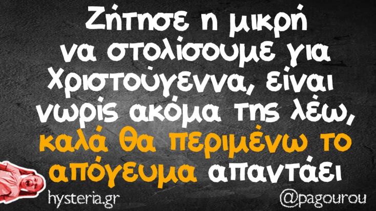 Αστεία memes, ατάκες, YOLO βίντεο, viral, αστεία video στο TikTok που ανέβηκαν στο διαδίκτυο και μας έκαναν να γελάσουμε.