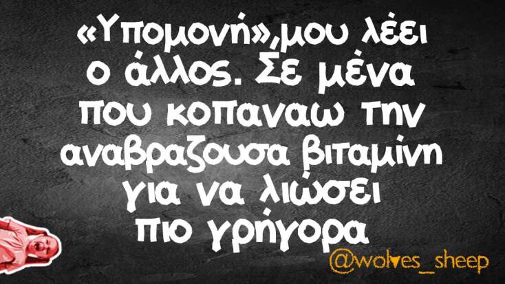 Αστεία memes, ατάκες, YOLO βίντεο, viral, αστεία video στο TikTok που ανέβηκαν στο διαδίκτυο και μας έκαναν να γελάσουμε.