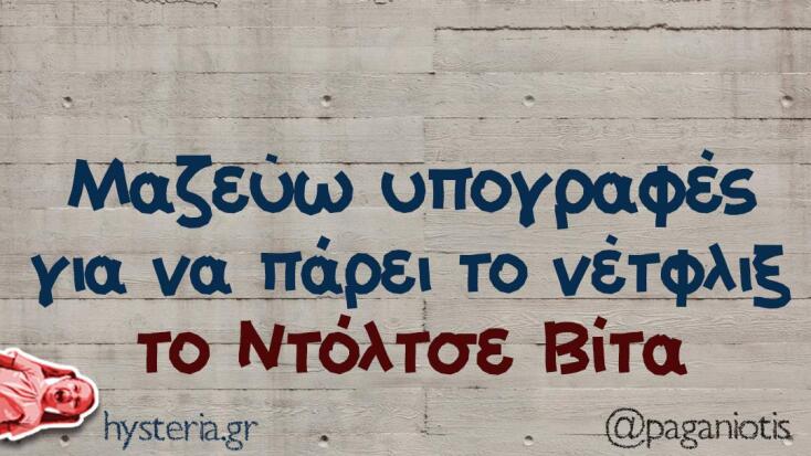 Αστεία memes, ατάκες, YOLO βίντεο, viral, αστεία video στο TikTok που ανέβηκαν στο διαδίκτυο και μας έκαναν να γελάσουμε.