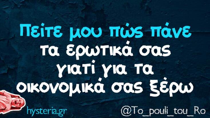 Αστεία memes, ατάκες, YOLO βίντεο, viral, αστεία video στο TikTok που ανέβηκαν στο διαδίκτυο και μας έκαναν να γελάσουμε.