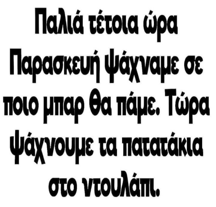 Αστεία memes, ατάκες, YOLO βίντεο, viral, αστεία video στο TikTok που ανέβηκαν στο διαδίκτυο και μας έκαναν να γελάσουμε.