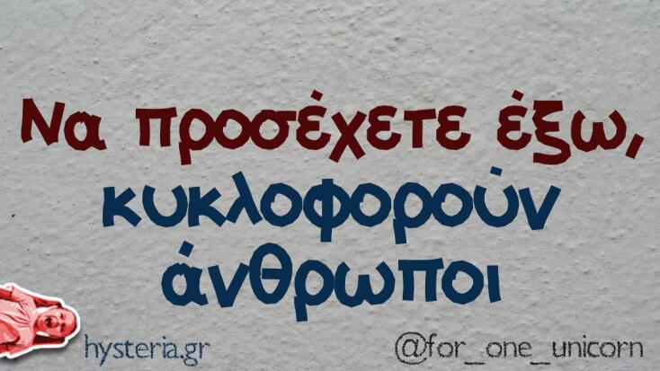 Αστεία memes, ατάκες, YOLO βίντεο, viral, αστεία video στο TikTok που ανέβηκαν στο διαδίκτυο και μας έκαναν να γελάσουμε.