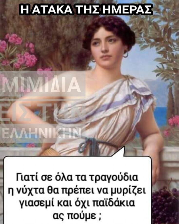 Αστεία memes, ατάκες, YOLO βίντεο, viral, αστεία video στο TikTok που ανέβηκαν στο διαδίκτυο και μας έκαναν να γελάσουμε.