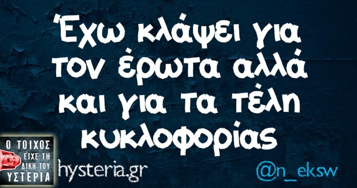 Αστεία memes, ατάκες, YOLO βίντεο, viral, αστεία video στο TikTok που ανέβηκαν στο διαδίκτυο και μας έκαναν να γελάσουμε.