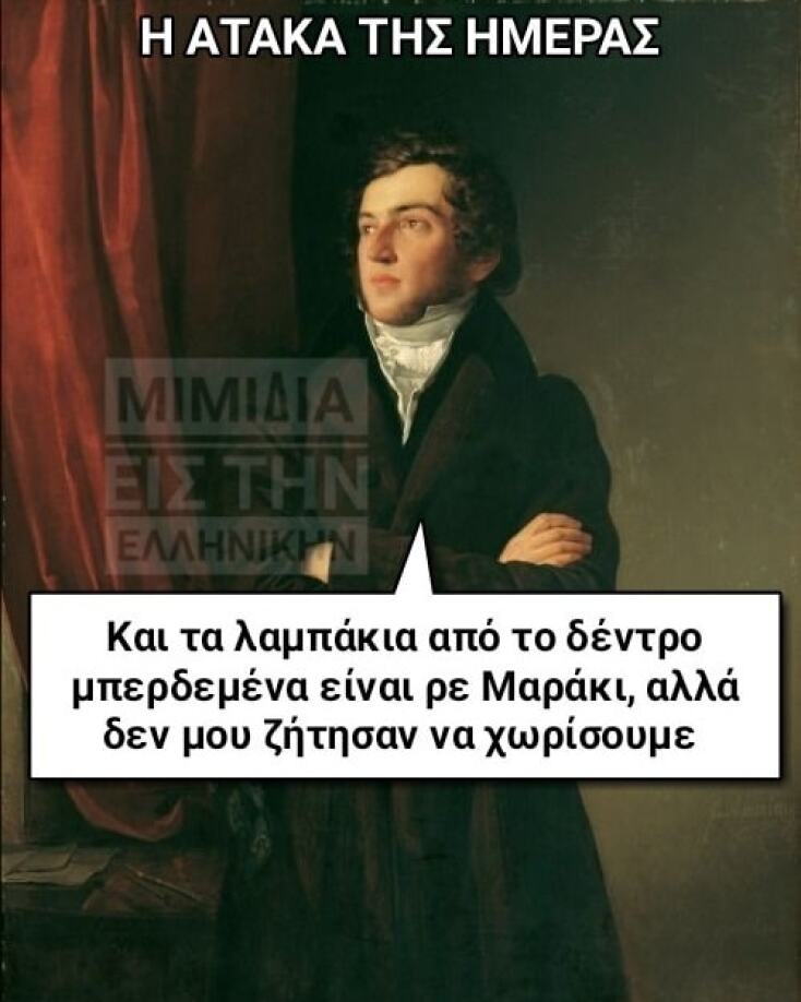 Αστεία memes, ατάκες, YOLO βίντεο, viral, αστεία video στο TikTok που ανέβηκαν στο διαδίκτυο και μας έκαναν να γελάσουμε.