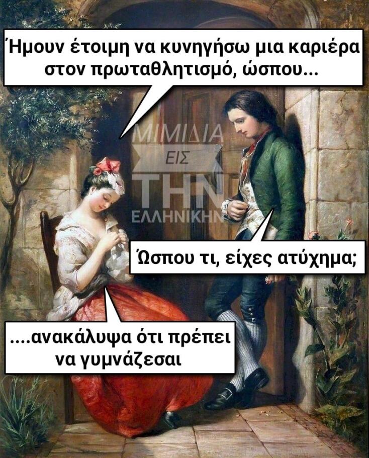 Αστεία memes, ατάκες, YOLO βίντεο, viral, αστεία video στο TikTok που ανέβηκαν στο διαδίκτυο και μας έκαναν να γελάσουμε.
