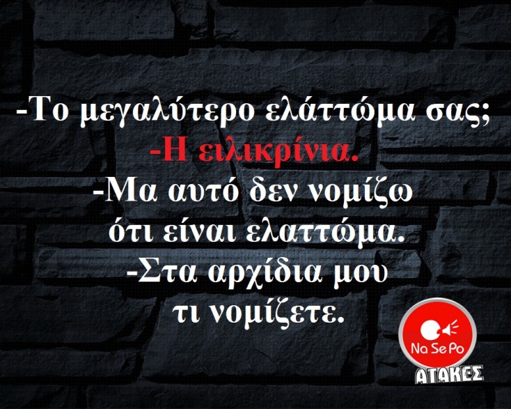 Αστεία memes, ατάκες, YOLO βίντεο, viral, αστεία video στο TikTok που ανέβηκαν στο διαδίκτυο και μας έκαναν να γελάσουμε.