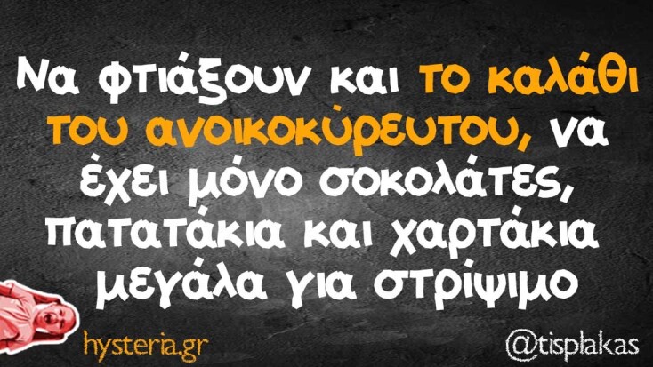 Αστεία memes, ατάκες, YOLO βίντεο, viral, αστεία video στο TikTok που ανέβηκαν στο διαδίκτυο και μας έκαναν να γελάσουμε.