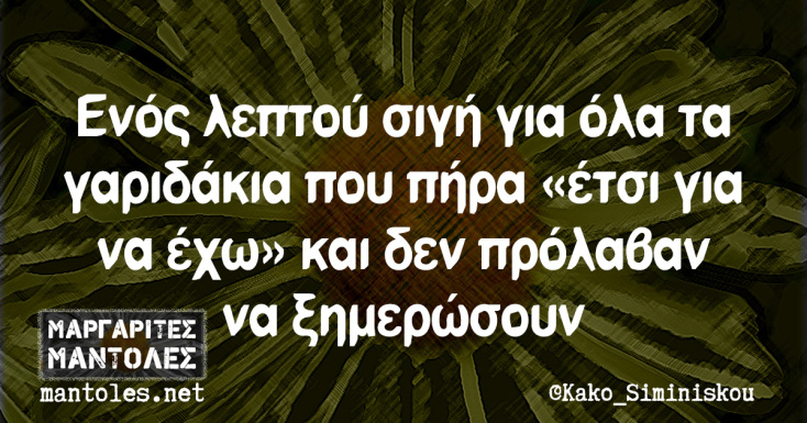 Αστεία memes, ατάκες, YOLO βίντεο, viral, αστεία video στο TikTok που ανέβηκαν στο διαδίκτυο και μας έκαναν να γελάσουμε.