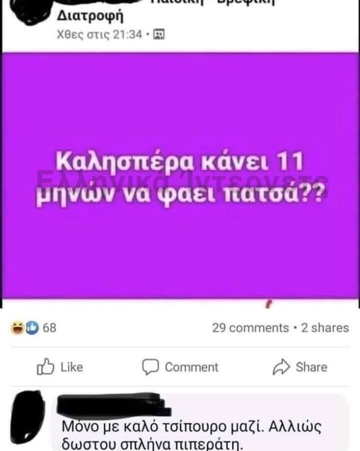 Αστεία memes, ατάκες, YOLO βίντεο, viral, αστεία video στο TikTok που ανέβηκαν στο διαδίκτυο και μας έκαναν να γελάσουμε.
