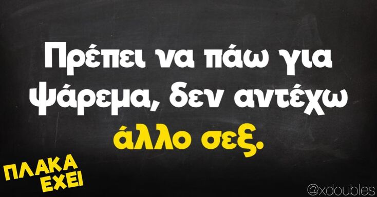 Αστεία memes, ατάκες, YOLO βίντεο, viral, αστεία video στο TikTok που ανέβηκαν στο διαδίκτυο και μας έκαναν να γελάσουμε.