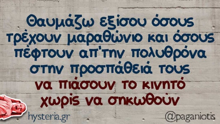 Αστεία memes, ατάκες, YOLO βίντεο, viral, αστεία video στο TikTok που ανέβηκαν στο διαδίκτυο και μας έκαναν να γελάσουμε.