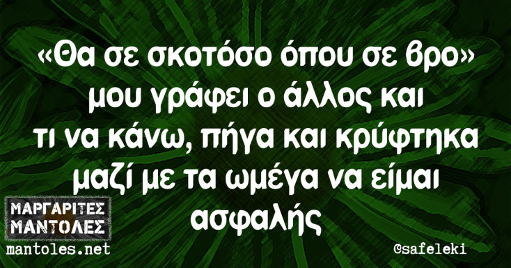 Αστεία memes, ατάκες, YOLO βίντεο, viral, αστεία video στο TikTok που ανέβηκαν στο διαδίκτυο και μας έκαναν να γελάσουμε.