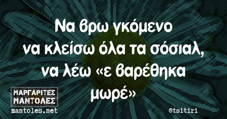 Αστεία memes, ατάκες, YOLO βίντεο, viral, αστεία video στο TikTok που ανέβηκαν στο διαδίκτυο και μας έκαναν να γελάσουμε.