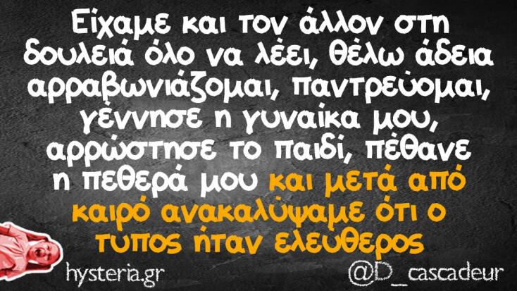 Αστεία memes, ατάκες, YOLO βίντεο, viral, αστεία video στο TikTok που ανέβηκαν στο διαδίκτυο και μας έκαναν να γελάσουμε.