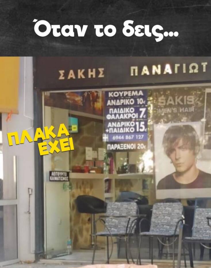 Αστεία memes, ατάκες, YOLO βίντεο, viral, αστεία video στο TikTok που ανέβηκαν στο διαδίκτυο και μας έκαναν να γελάσουμε.
