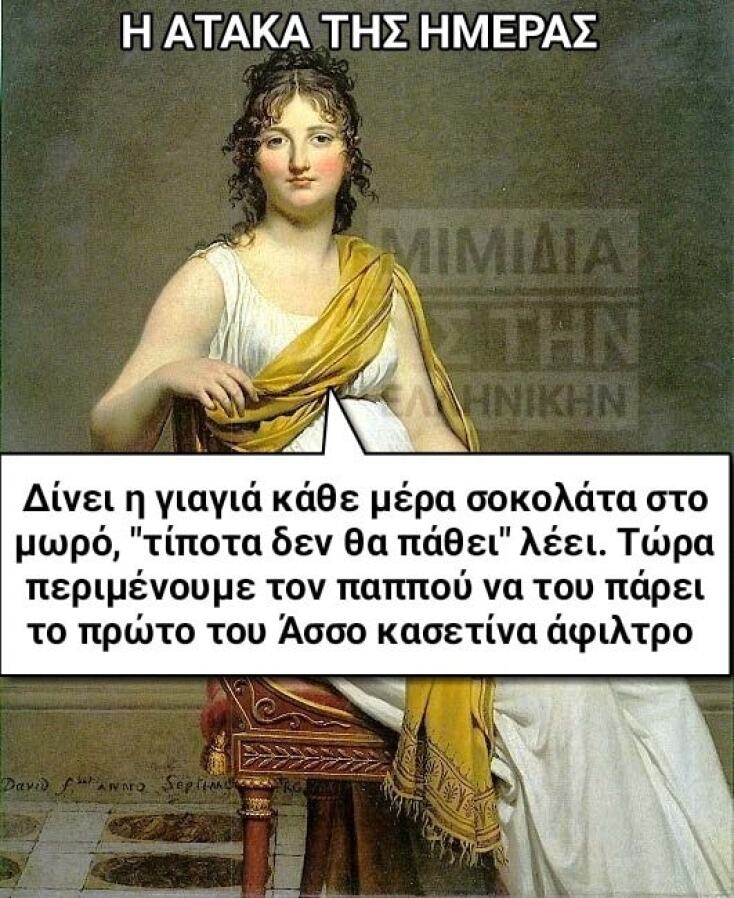 Αστεία memes, ατάκες, YOLO βίντεο, viral, αστεία video στο TikTok που ανέβηκαν στο διαδίκτυο και μας έκαναν να γελάσουμε.