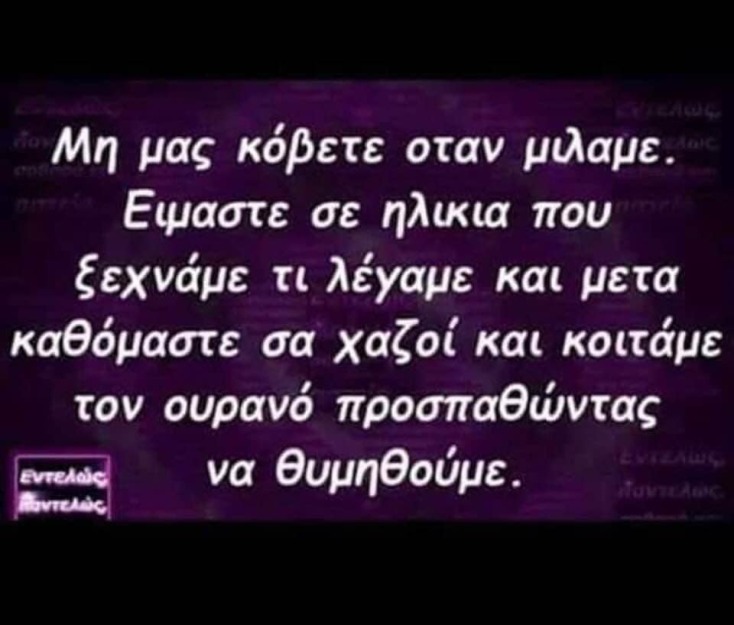 Αστεία memes, ατάκες, YOLO βίντεο, viral, αστεία video στο TikTok που ανέβηκαν στο διαδίκτυο και μας έκαναν να γελάσουμε.