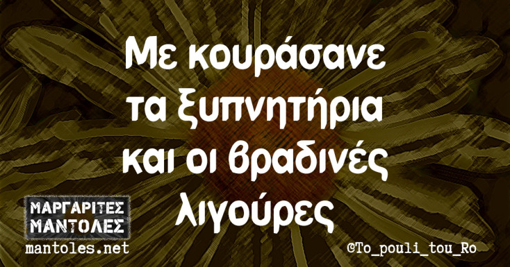 Αστεία memes, ατάκες, YOLO βίντεο, viral, αστεία video στο TikTok που ανέβηκαν στο διαδίκτυο και μας έκαναν να γελάσουμε.