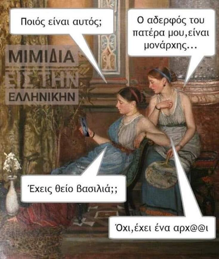 Αστεία memes, ατάκες, YOLO βίντεο, viral, αστεία video στο TikTok που ανέβηκαν στο διαδίκτυο και μας έκαναν να γελάσουμε.